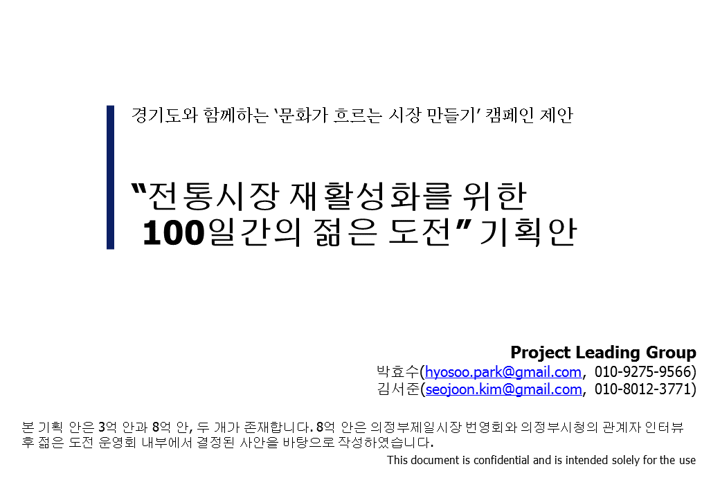 prj-fig-s03-02-gyeong-gi-tradi-market_1